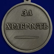 Медаль "За храбрость" Александр I