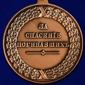 Медаль "За спасение погибавших" Александр I