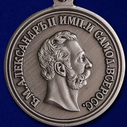 Медаль "За храбрость" Александр II