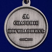 Медаль "За спасение погибавших" (Александр 3)