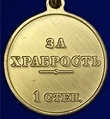 Медаль "За храбрость" 1 степени (Николай 2)