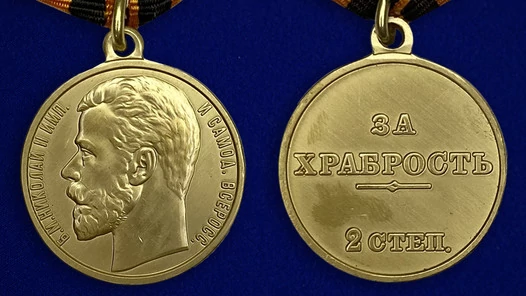 Медаль "За храбрость" 2 степени (Николай 2)