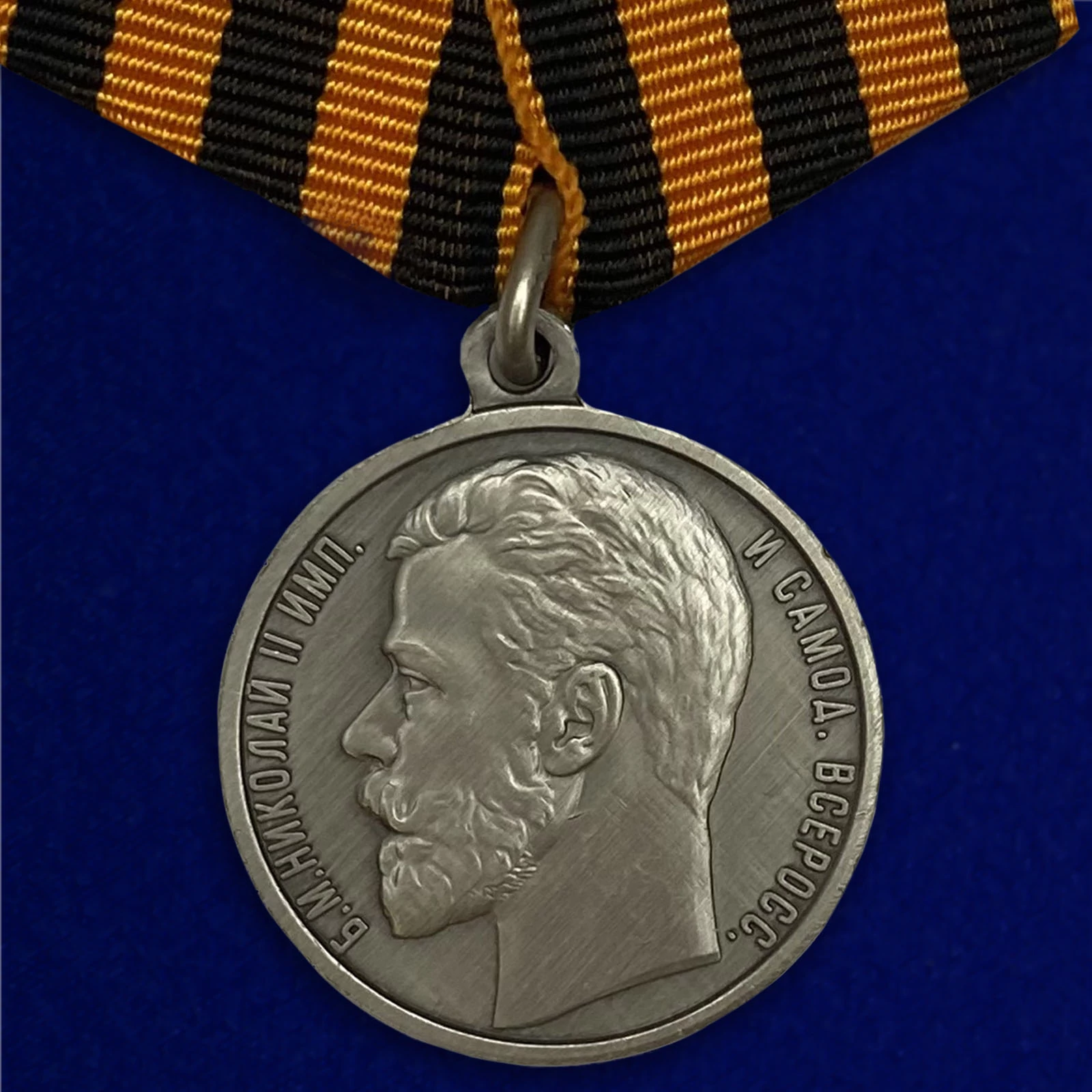 Сувенирная медаль Георгиевская «За храбрость» 4 степени (Николай 2)