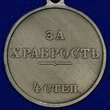 Георгиевская медаль «За храбрость» 4 степени (Николай 2)