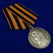 Георгиевская медаль «За храбрость» 4 степени (Николай 2)