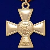 Георгиевский крест I степени
