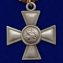 Георгиевский крест 4 степени