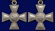 Георгиевский крест 4 степени