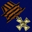 Георгиевский крест I степени (с бантом)