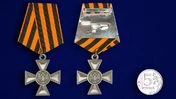 Георгиевский крест для иноверцев