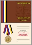 Медаль "400 лет Дому Романовых"
