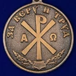 Медаль "За Веру и Труд"