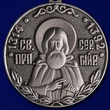 Медаль Сергия Радонежского 2 степени