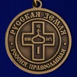 Медаль "Русская земля"