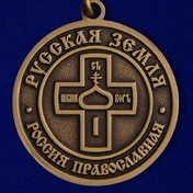 Медаль "Русская земля"