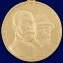 Медаль "В память 400-летия Царствования дома Романовых"