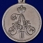 Памятная медаль "1 марта 1881 года"
