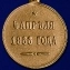 Памятная медаль "4 апреля 1866 года"