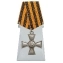 Георгиевский крест 4 степени на подставке