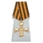 Георгиевский крест для иноверцев II степени на подставке