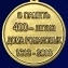 Памятная медаль "400 лет Дому Романовых"