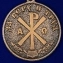 Медаль "За Веру и Труд" в футляре с удостоверением