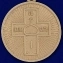 Православная медаль "Дело Веры" 3 степени