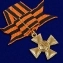 Комплект Георгиевских крестов (с бантом)