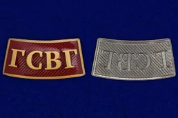 Металлический шильдик "ГСВГ" декоративный