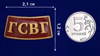 Металлический шильдик "ГСВГ" декоративный