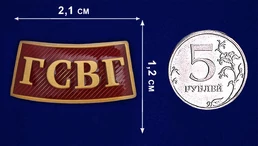 Металлический шильдик "ГСВГ" декоративный