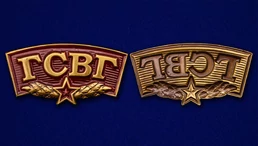 Металлический шильд ГСВГ