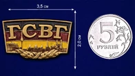Декоративный шильдик "ГСВГ"