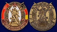 Жетон ГСВГ
