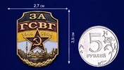 Цветная накладка из металла "За ГСВГ"