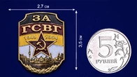 Цветная накладка из металла "За ГСВГ"