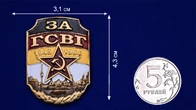 Металлическая декоративная накладка "За ГСВГ"