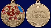 Медаль "39 Армия ЗАБВО. Монголия"