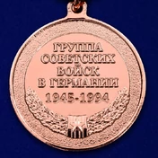 Медаль "Группа Советских войск в Германии"