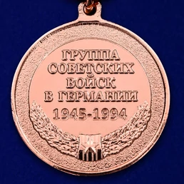 Медаль "Группа Советских войск в Германии"