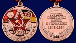 Медаль "Группа Советских войск в Германии"