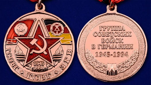 Медаль "Группа Советских войск в Германии"
