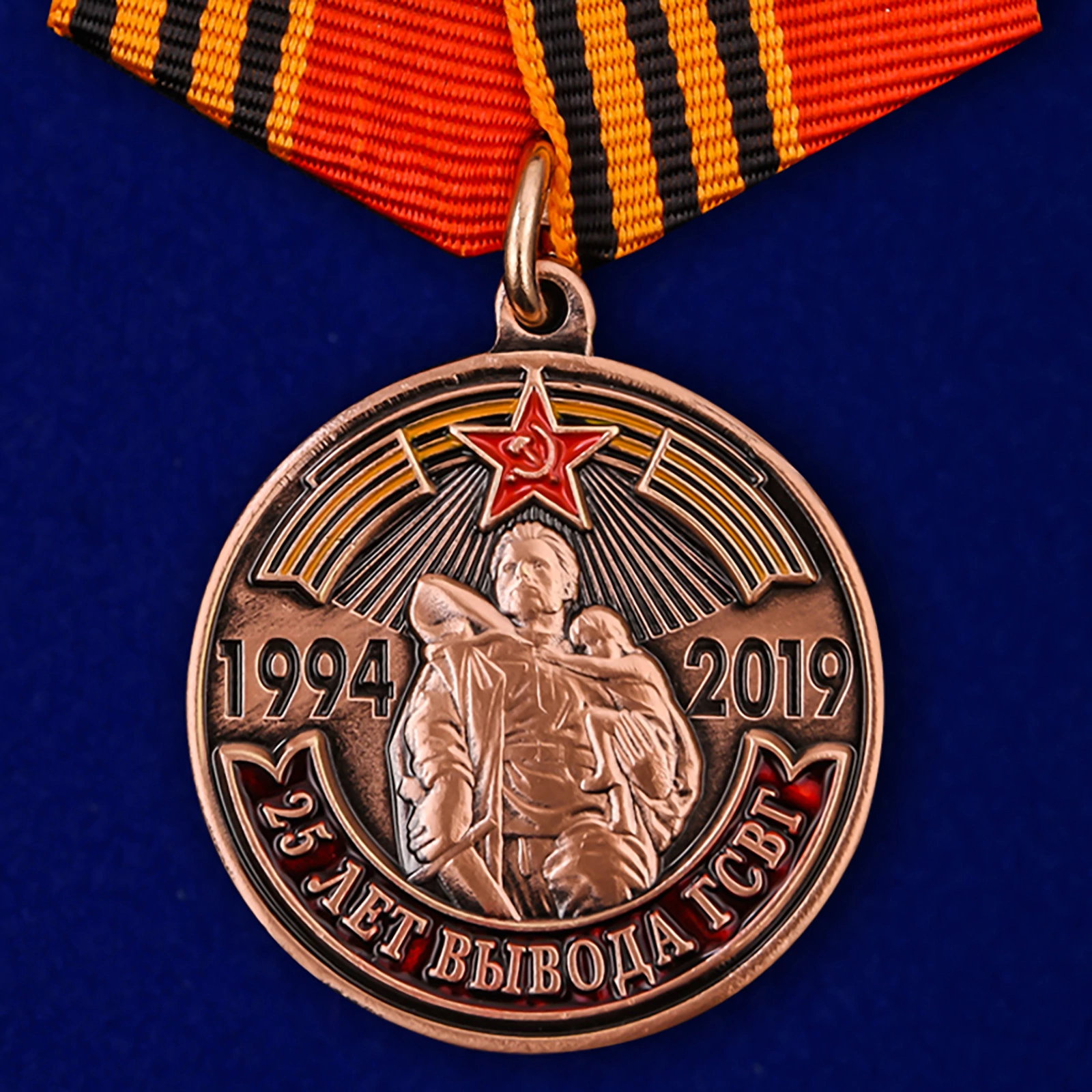 Медаль "25 лет вывода ГСВГ"