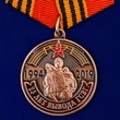 Медаль "25 лет вывода войск из Германии ГСВГ" без удостоверения