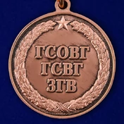 Медаль "25 лет вывода ГСВГ"