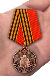 Медаль "25 лет вывода ГСВГ"