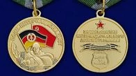 Медаль Воин-интернационалист (За выполнение интернационального долга в Германии)