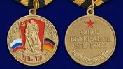 Медаль "Союз ветеранов ЗГВ-ГСВГ"