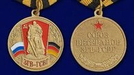 Медаль "Союз ветеранов ЗГВ-ГСВГ"