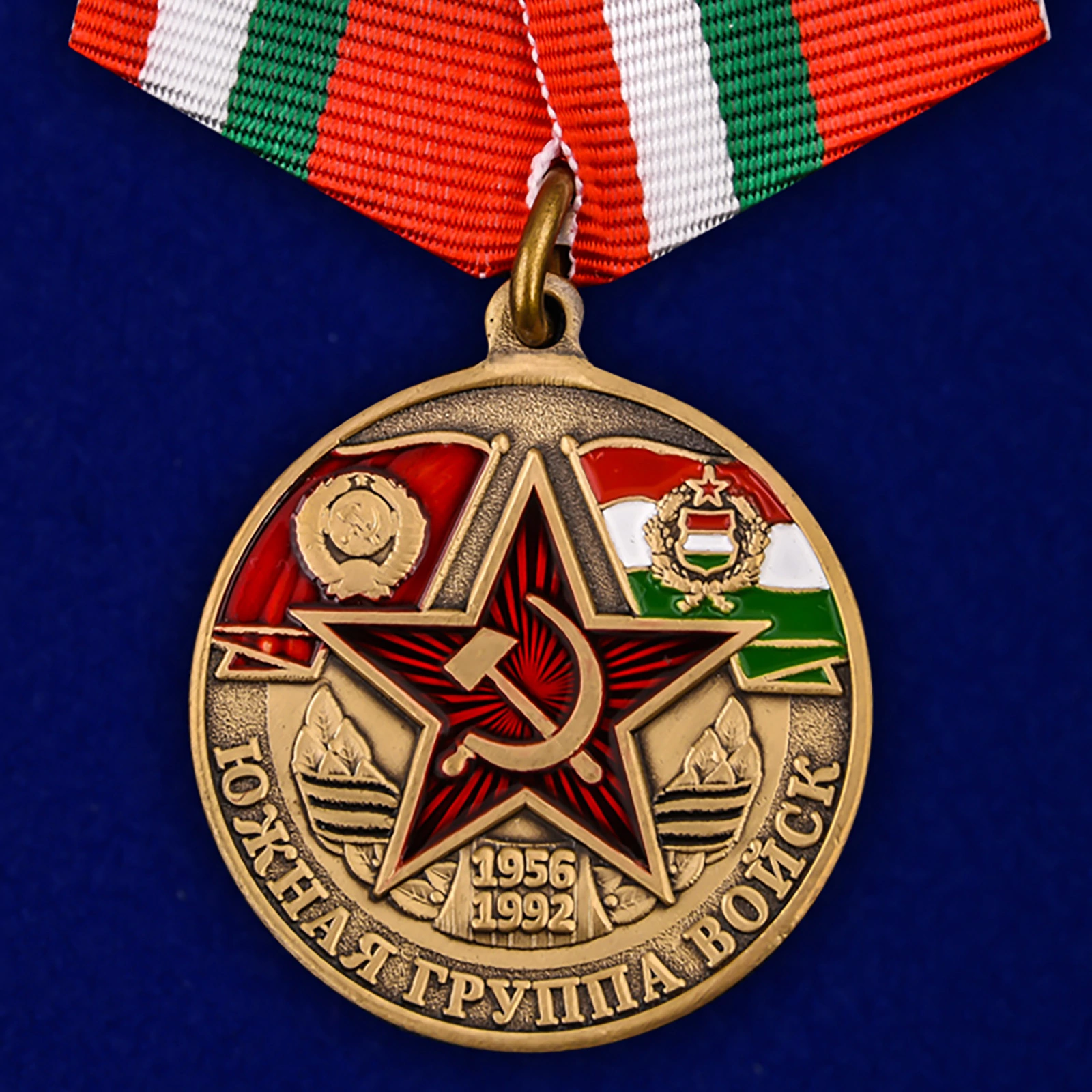 Медаль "Южная группа войск"